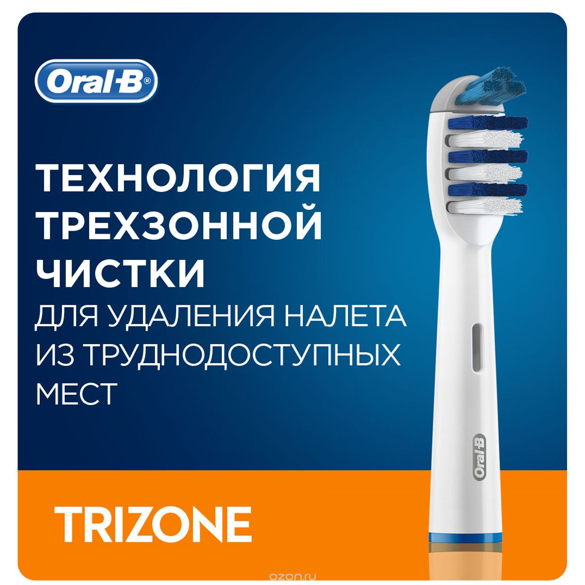      Oral-B Trizone, 4 
